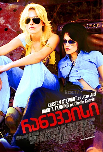 რანევეისი / The Runaways / raneveisi