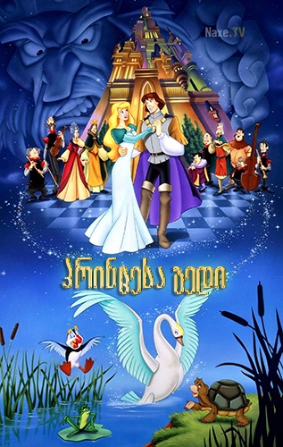 პრინცესა გედი / The Swan Princess / princesa gedi