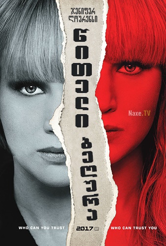 წითელი ბეღურა / Red Sparrow
