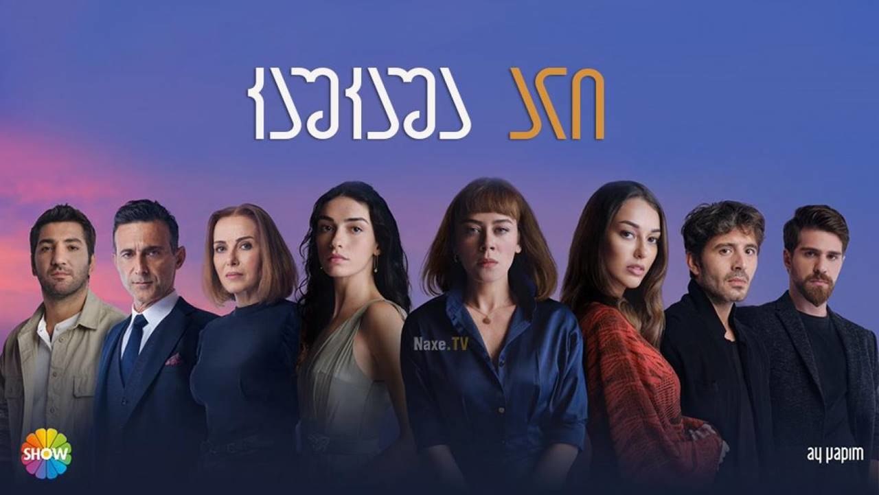 კაშკაშა ალი / Alev Alev