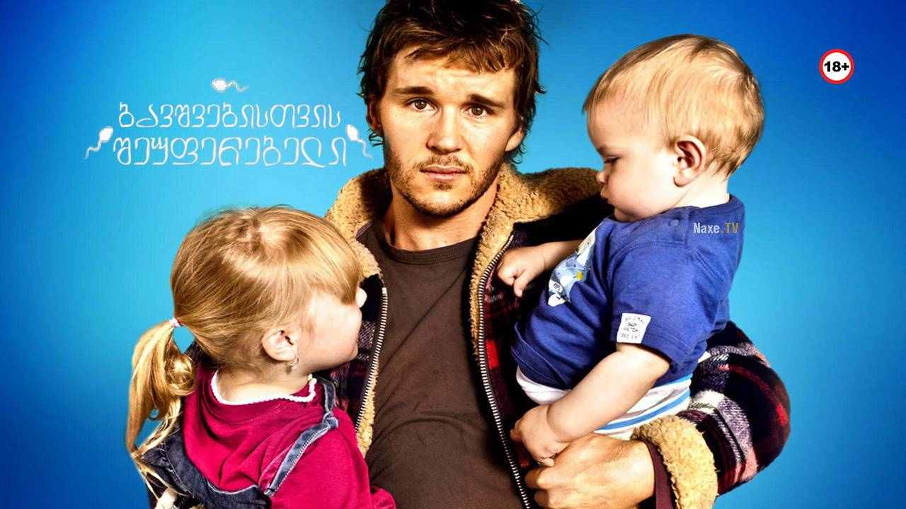 ბავშვებისთვის შეუფერებელი / Not Suitable for