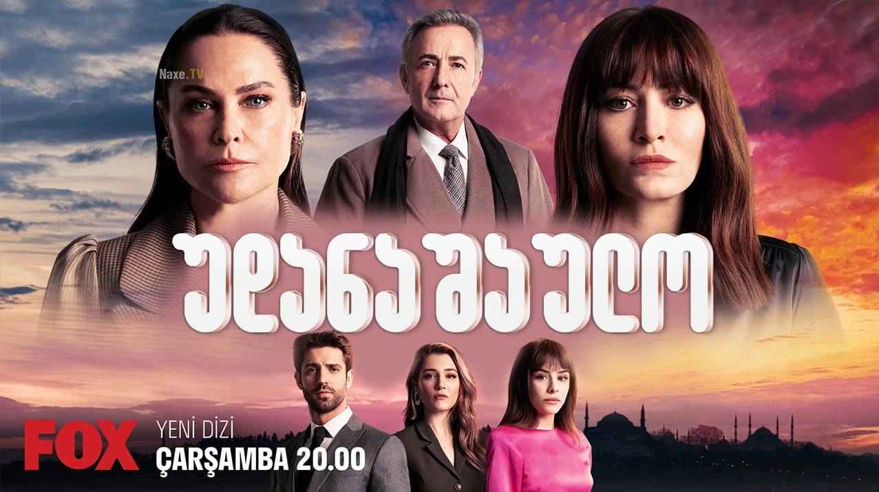 უდანაშაულო / Masumiyet