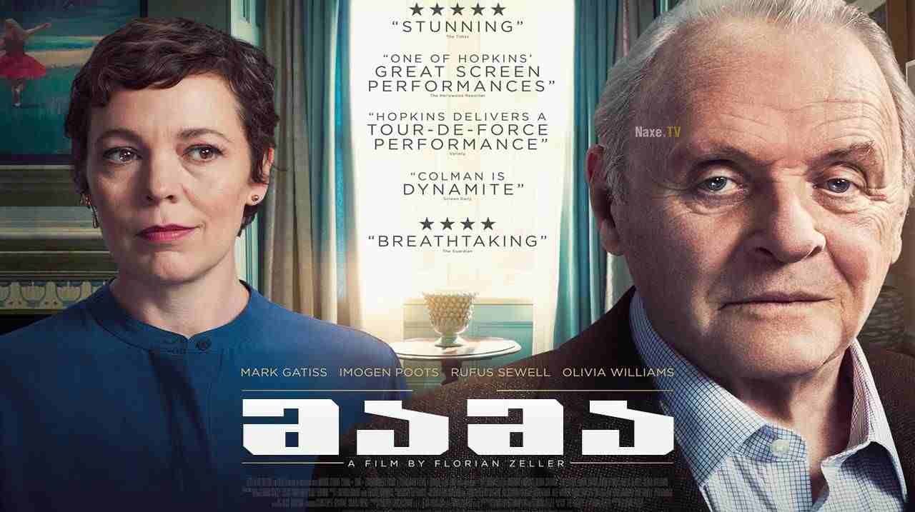 მამა / The Father