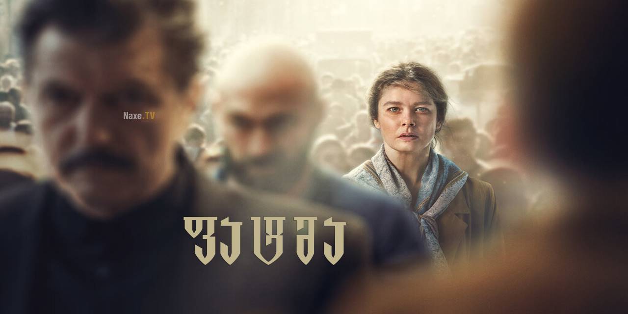 ფატმა / Fatma