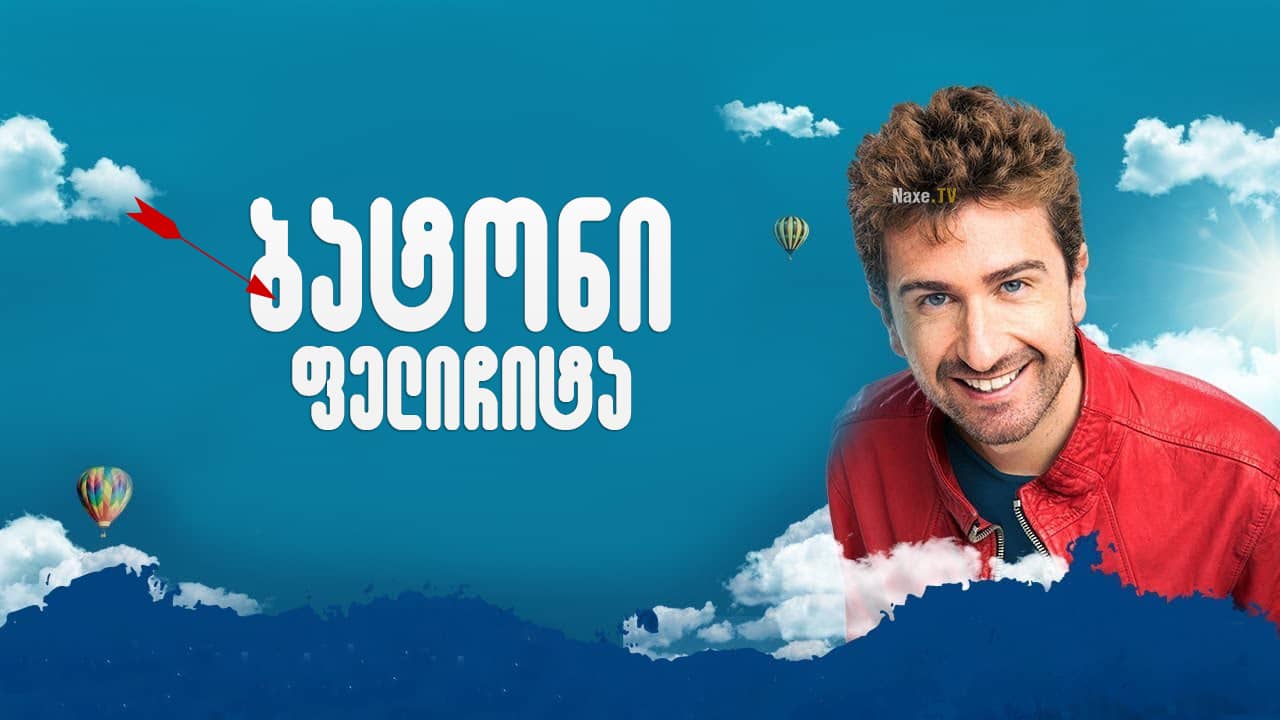 ბატონი ფელიჩიტა / Mr. Happiness (Mister Felicità)