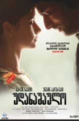 ფატმაგული (უდანაშაულო) / Fatmagül’ün Suçu Ne?