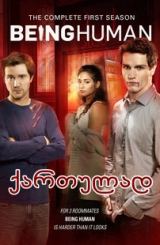იყო ადამიანი / Being Human