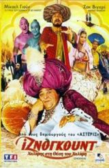 იზნოგუდი ქართულად / Iznogoud / iznogudi qartulad