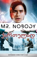 ბატონი არავინ / Mr. Nobody