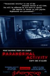 პარანორმალური მოვლენა / Paranormal Activity
