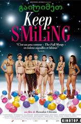 გაიღიმეთ (ქართული) / gaigime (qartuli) / Keep