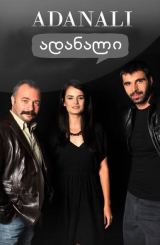 ადანალი / Adanali