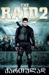 რეიდი 2 / The Raid 2: Berandal