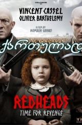 ჩვენი დღე დადგება / Our Day Will Come