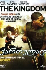 სამეფო / The Kingdom