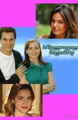 სრულყოფილი სილამაზე / Beleza Pura