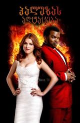 პალუზას აღტაცება / Rapture-Palooza / paluzas