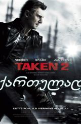 მძევალი 2 / mdzevali 2