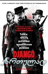 ჯანგო / jango