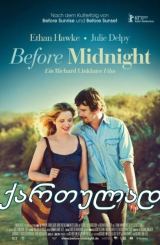 შუაღამემდე / Before Midnight