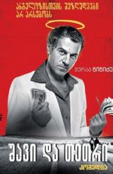 შავი და თეთრი / Ч-Б