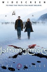 საიდუმლო მასალები: მინდა მჯეროდეს / The X-Files: