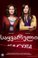 საყვარელი / A Favorita
