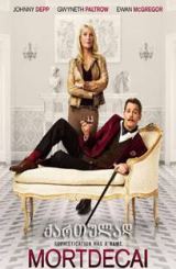 მორტდეკაი (ქართულად) / Mortdecai