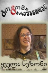 გოგონა გარეუბნიდან / Suburban Girl