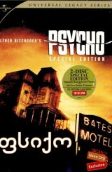 ფსიქო (ქართულად) / Psycho / filmi fsiqo (qartulad)
