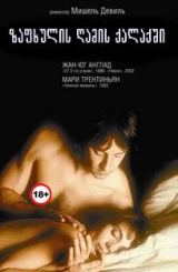 ზაფხულის ღამის ქალაქში / Nuit d’été en ville (One