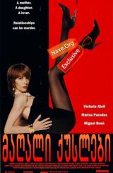 მაღალი ქუსლები (ქართულად) / High Heels / filmi