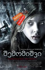 შემომიშვი / Let Me In