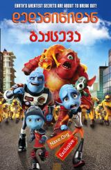 დედამიწიდან გაქცევა (ქართულად) / Escape from