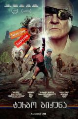 ტურბო ბიჭუნა (ქართულად) / Turbo Kid / filmi turbo