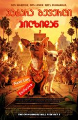 ჩიხუახუა ბევერლი ჰილზიდან / chixuaxua beverli