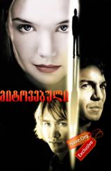 მიტოვებული (ქართულად) / Abandon / filmi