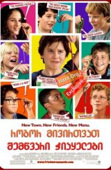 როგორ მივირთვათ შემწვარი ჭიაყელები (ქართულად) /