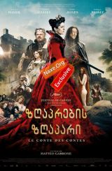 ზღაპრების ზღაპარი (ქართულად) / Tale of Tales /