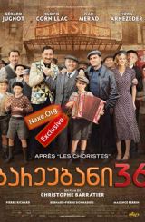 გარეუბანი 36 (ქართულად) / Faubourg 36 / filmi
