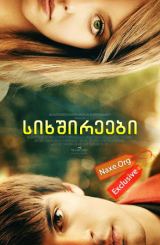 სიხშირეები (ქართულად) / Frequencies / filmi