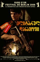 ელიტარული დანაყოფი / Elite Squad