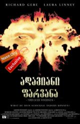 ადამიანი ფარვანა (ქართულად) / Mothman