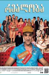 რეალობა (ქართულად) / Reality / filmi realoba