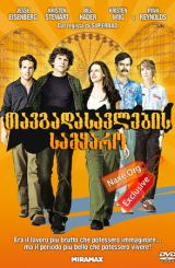 თავგადასავლების სამყარო / Adventureland