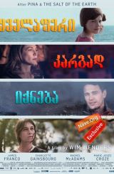 ყველაფერი კარგად იქნება (ქართულად) / Every Thing