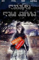 ლეგენდა ლუსი კეიზზე (ქართულად) / The Legend of