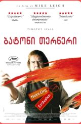 ბატონი თერნერი (ქართულად) / Mr. Turner / filmi