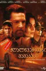 ჟღალწვერიანი მამაკაცი (ქართულად) / The