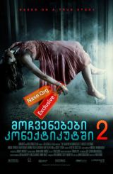 მოჩვენებები კონექტიკუტში 2 / The Haunting in